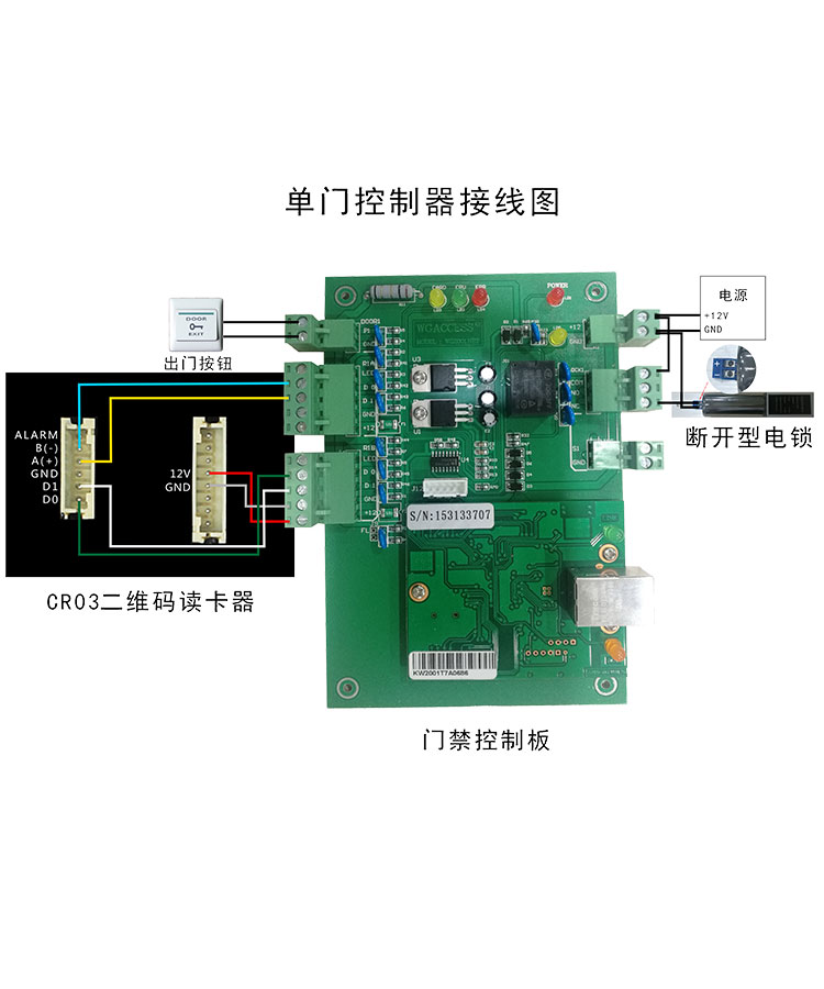 防水二维码门禁单门控制器接线图